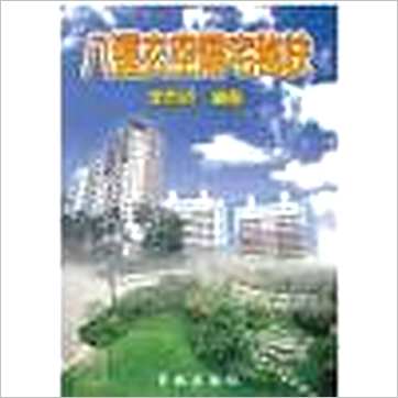李哲明《八运玄空阳宅秘诀》風水书