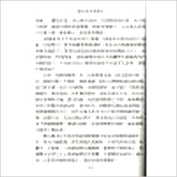 萧汝祥《镇宅消灾开运法》風水书