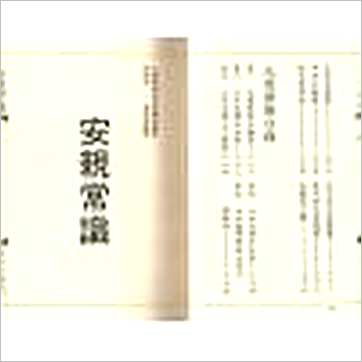 谈养吾/张成春《安亲常识/地理小补/玄空法鉴/元运发微合编》風水