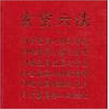 谈养吾/张成春《安亲常识/地理小补/玄空法鉴/元运发微合编》風水