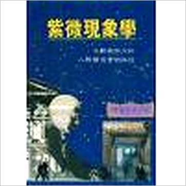 紫莲居士《紫微现象学》紫微书
