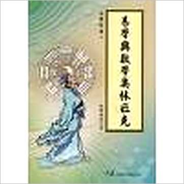 欧阳维诚《易学与数学奥林匹克》易占书