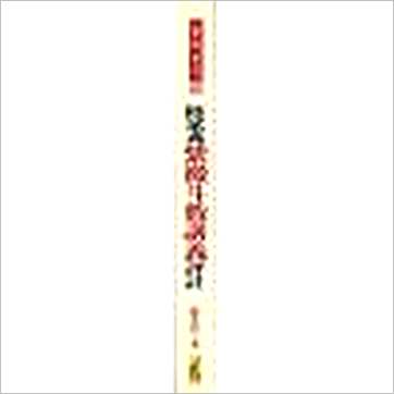 陆在田《陆斌兆紫微斗数讲义评注》紫微书