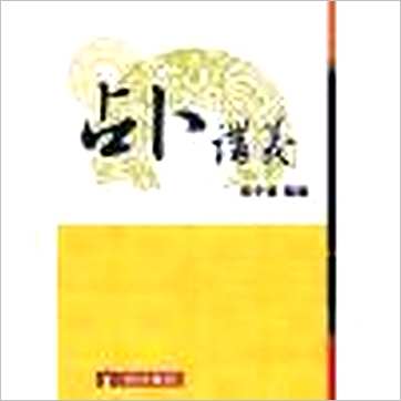 韦千里《占卜讲义》六壬书