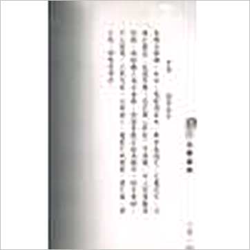韦千里《占卜讲义》六壬书