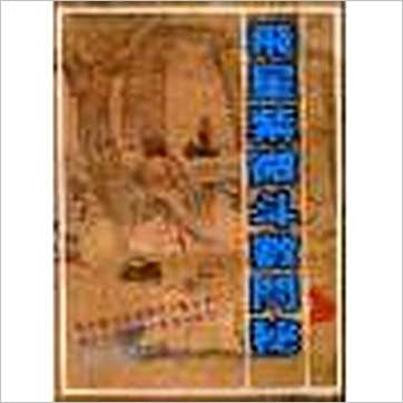 鲍黎明《飞星紫微斗数阐秘》紫微书