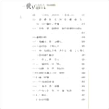 梁若瑜《飞星紫微斗数《十二宫六七二象》—广义的基础论断诀》紫
