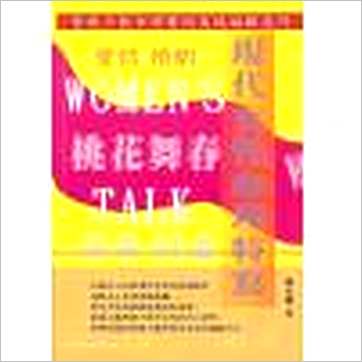 黛安娜《现代女性命理特写》紫微书