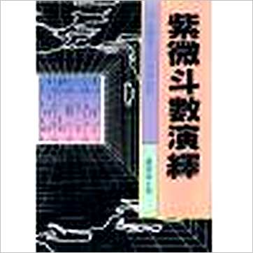 辅弼居士《紫微斗数演绎》紫微书
