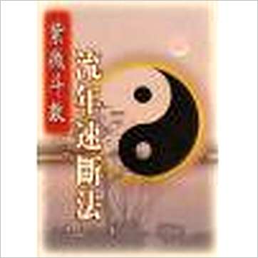 王士文《紫微斗数流年速断法》紫微书