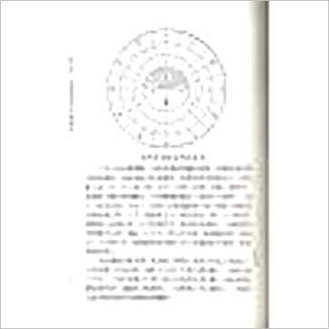 斗星居士《初级紫微斗数》紫微书