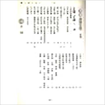朱陶裘《新编择秘命学玄微》八字书