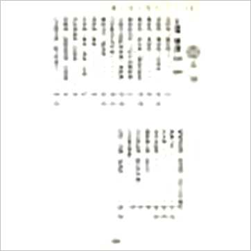 朱陶裘《新编择秘命学玄微》八字书