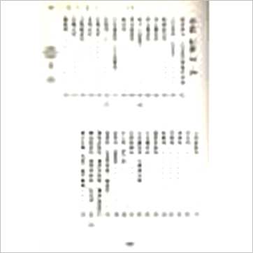 朱陶裘《新编择秘命学玄微》八字书