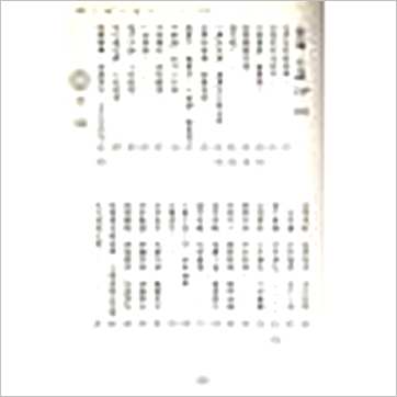 朱陶裘《新编择秘命学玄微》八字书