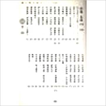 朱陶裘《新编择秘命学玄微》八字书