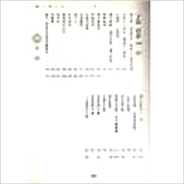 朱陶裘《新编择秘命学玄微》八字书
