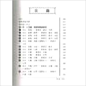 蔡正辉《紫微斗数事业潜能分析》紫微书