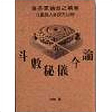 洪陵《斗数秘仪今论》紫微书