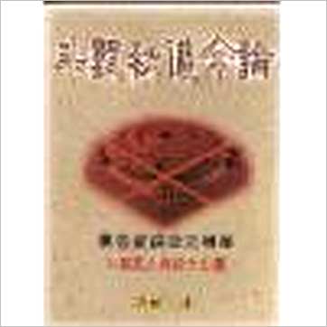 洪陵《斗数秘仪今论》紫微书