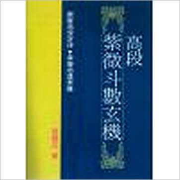 张宝丹《高段紫微斗数玄机》紫微书