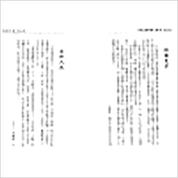 张清渊 陈慧明《神妙玄微紫微斗数》紫微书