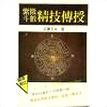 乙德上人《紫微斗数精技传授》紫微书