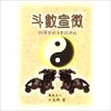王栽珊《斗数宣微》紫微书
