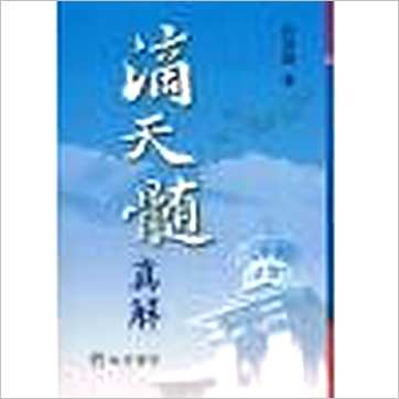 许羽贤《滴天髓真解》八字书