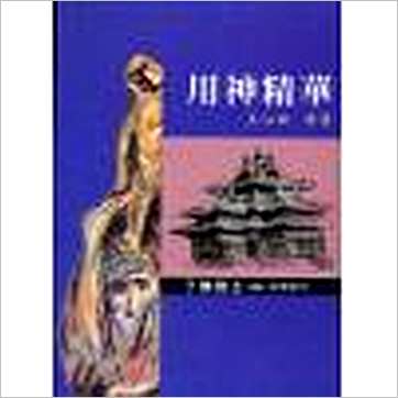 了无居士《用神精华现代评注》八字书