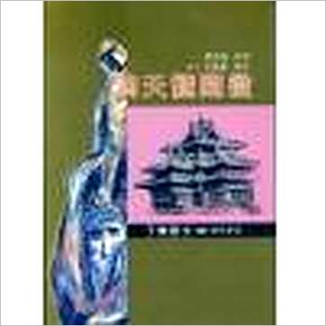 了无居士《滴天髓阐微现代评注(四册)》八字书