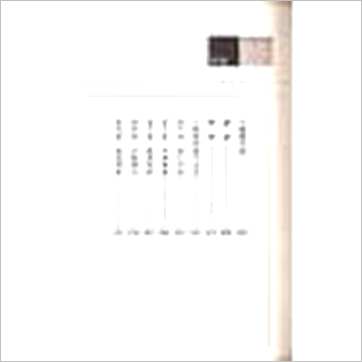 了无居士《兰台妙选现代评注》八字书