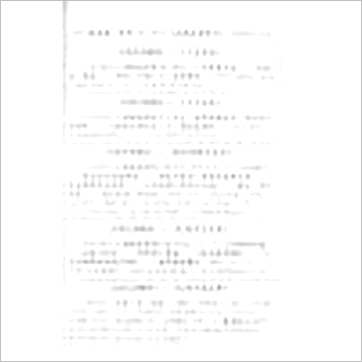林永裕《八字正典》八字书