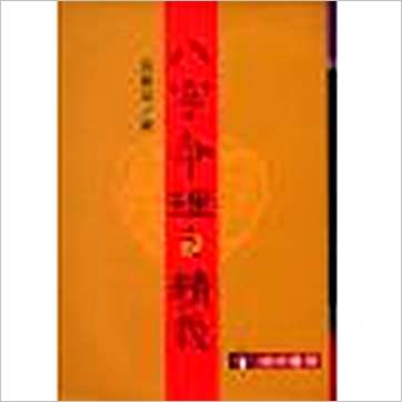 言如山《八字命理之精义》八字书