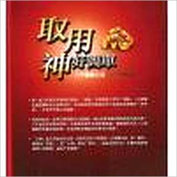林宏泽《取用神好简单-八字观象心法攻略秘本》八字书