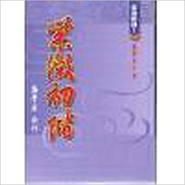 劝学斋主《紫微初阶(精装)》紫微书
