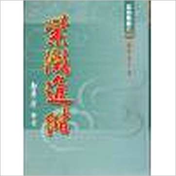 劝学斋主《紫微进阶(精装)》紫微书