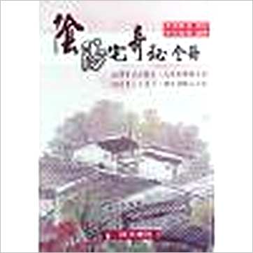 王文势《阴阳宅奇秘全册》風水书