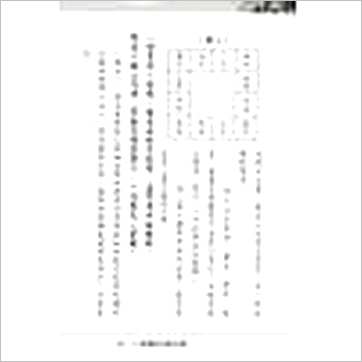 陈澧谋《八运阳宅论财运》風水书