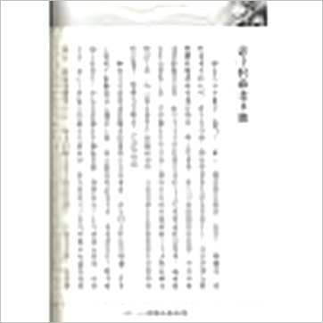 陈澧谋《八运阳宅论财运》風水书