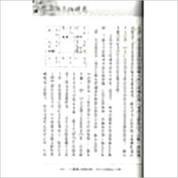 陈澧谋《八运阳宅论财运》風水书