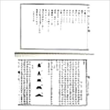 沈镐《地学》風水书