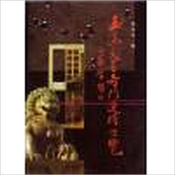 陈泱丞《玉函天星奇门选择便览》擇日书