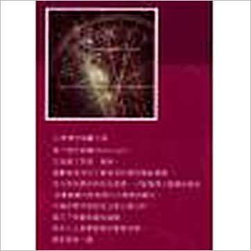 秦瑞生《占星学(上下)》占星书