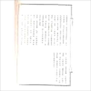 张子微《玉髓真经(精装全一册)》風水书