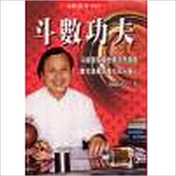 翁福裕《斗数功夫》紫微书
