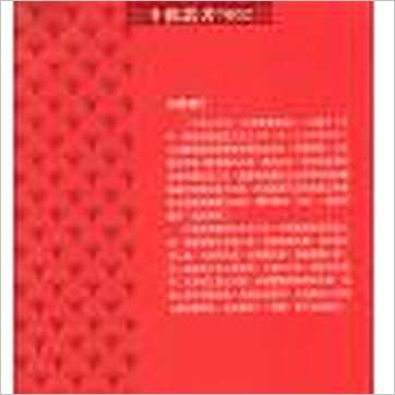 翁福裕《斗数功夫》紫微书