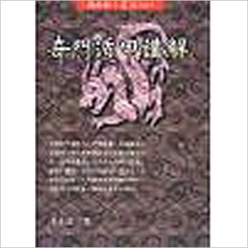 王士文《奇门遁甲讲解》奇門书