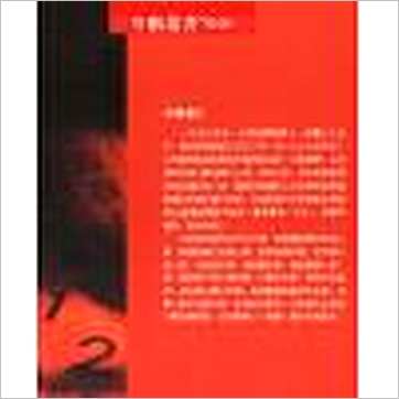 翁福裕《斗数护法》紫微书