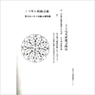 邱于展《易经三元罗经透解》風水书